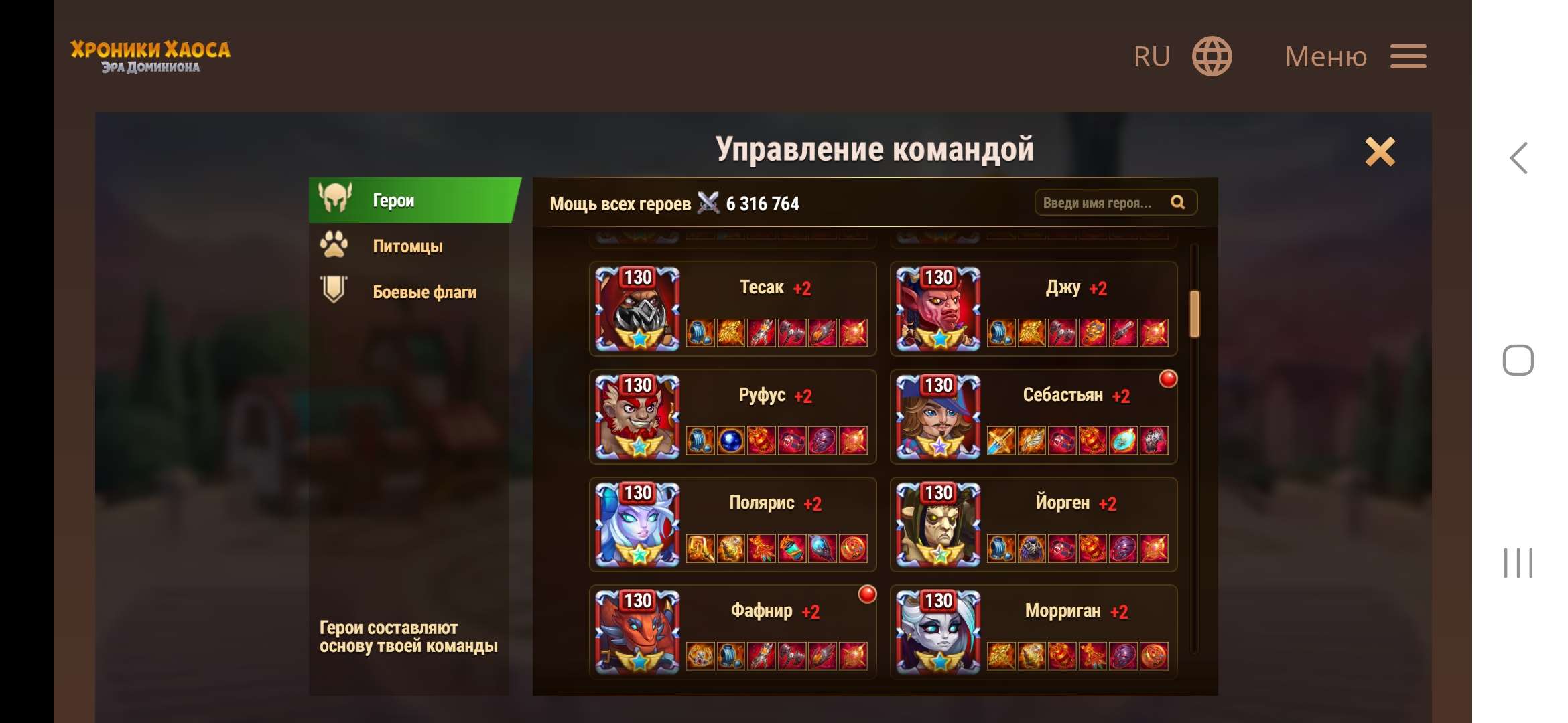 Скриншоты к игре Хроники хаоса (Hero Wars) продажа аккаунта к игре Хроники хаоса (Hero Wars)
